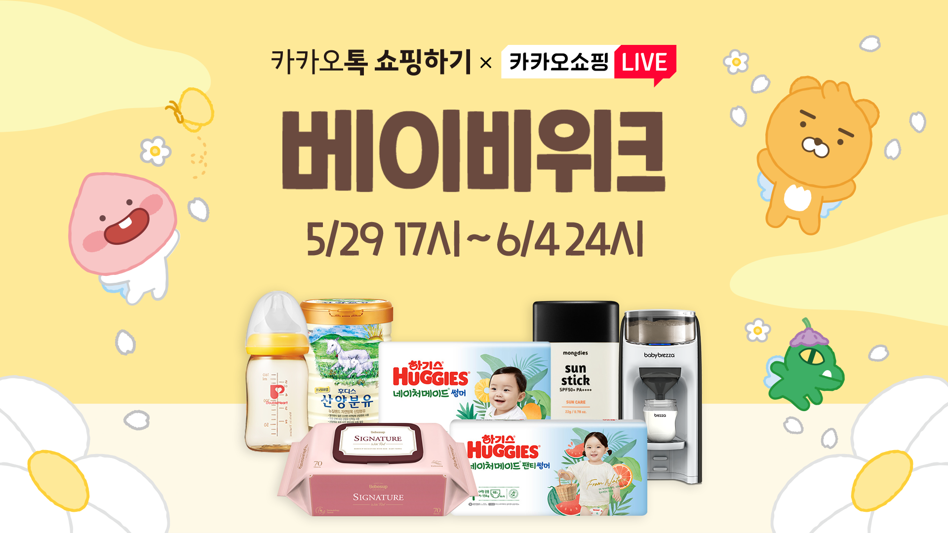 카카오, ‘베이비위크 프로모션’… 6월4일까지