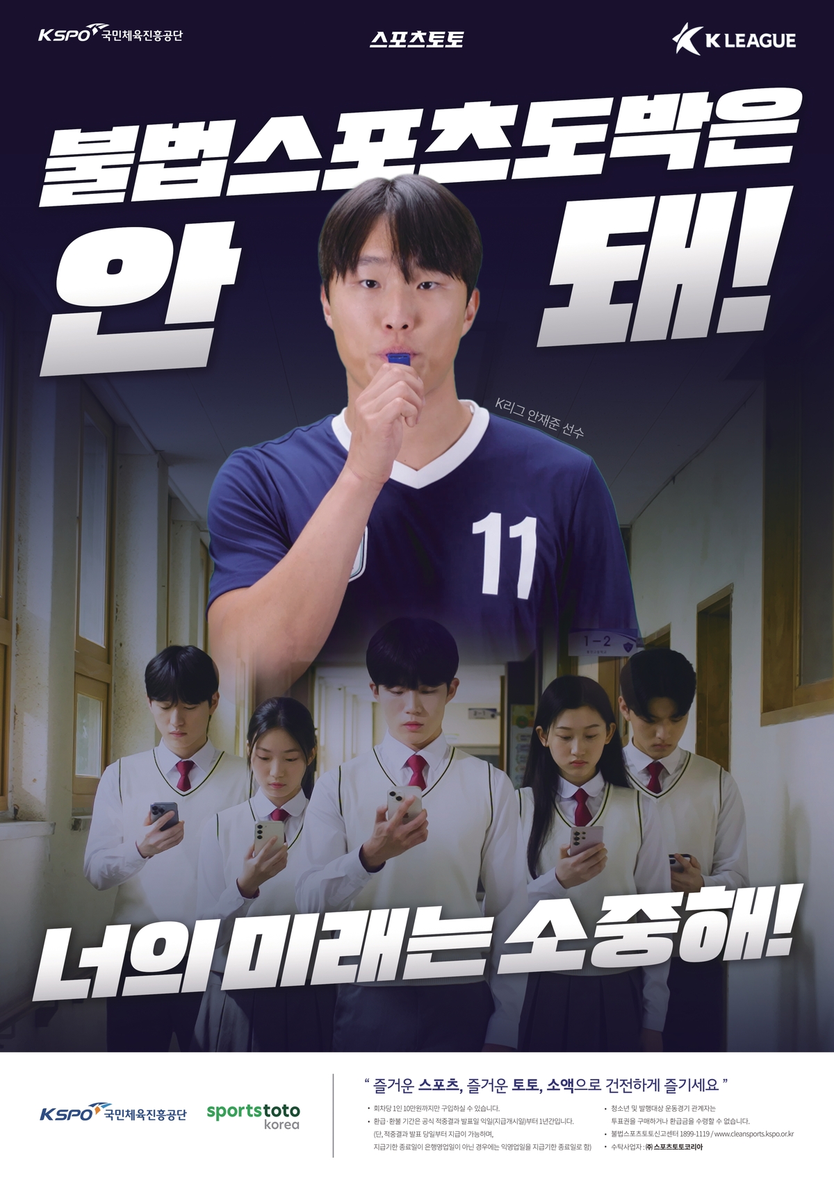 미성년자 불법스포츠도박 급증…사회적 경각심 높여야