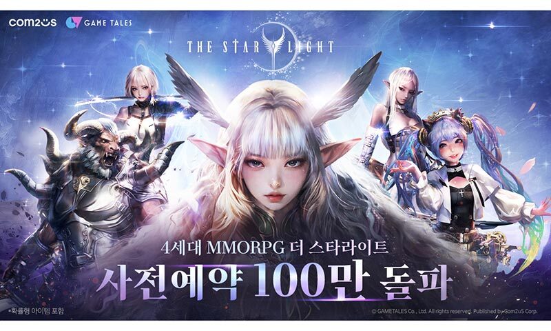 ‘더 스타라이트’ 사전예약 100만 돌파