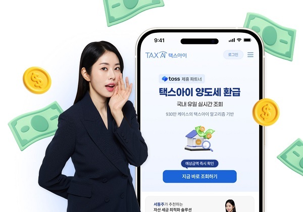 부동산 양도세 환급 택스아이, 광고모델 서동주 29일 결혼식 전해