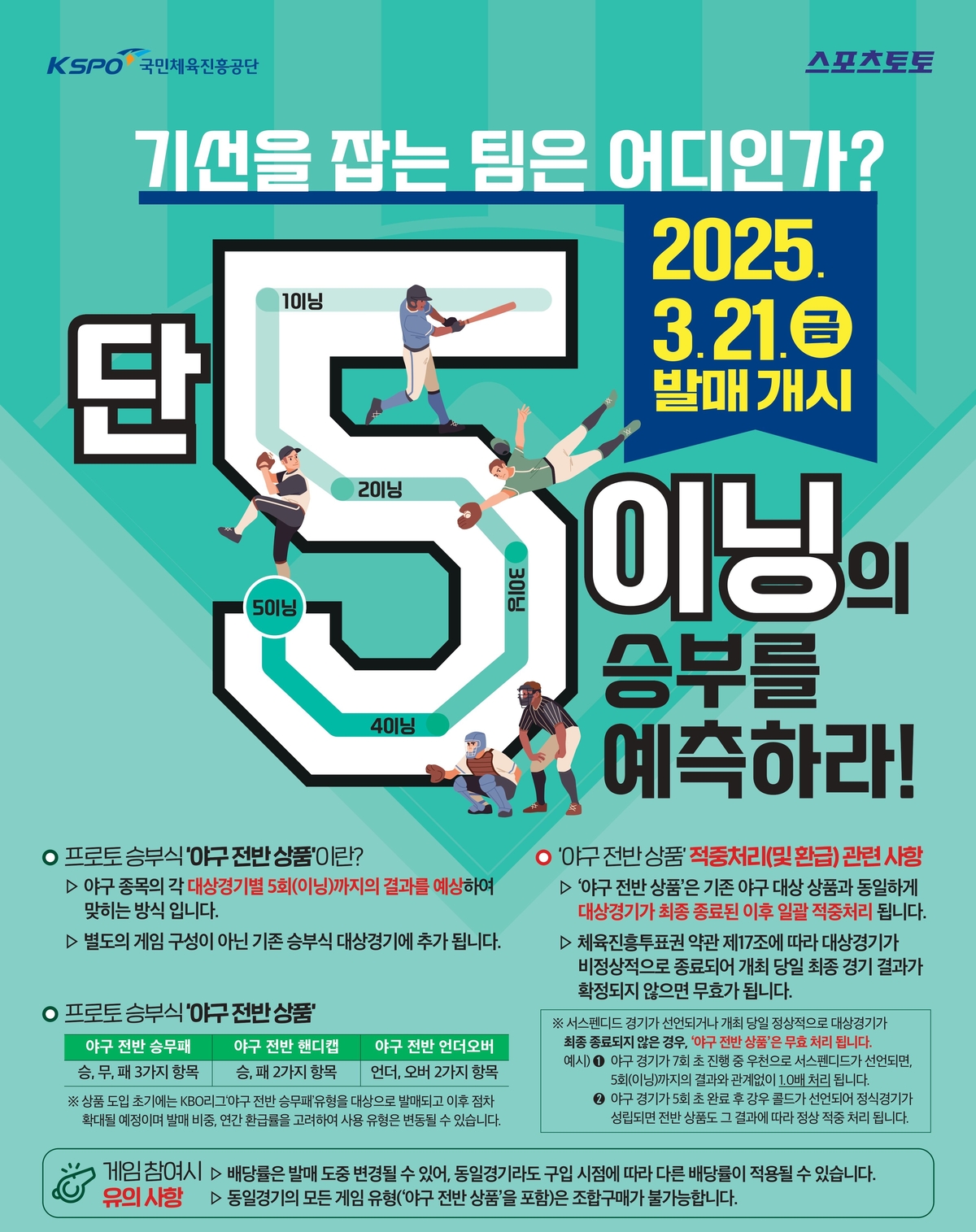 ‘선두 한화 VS 상승세 KIA’… 프로토 승부식 79회차, KBO리그 대상 게임 마감 임박