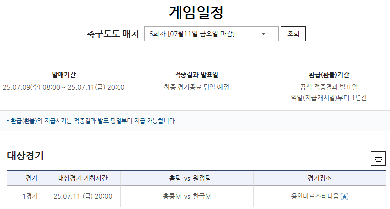 홍콩전 스코어는?…동아시안컵 남자부 대한민국-홍콩전 대상 축구토토 매치 6회차 게임 발매