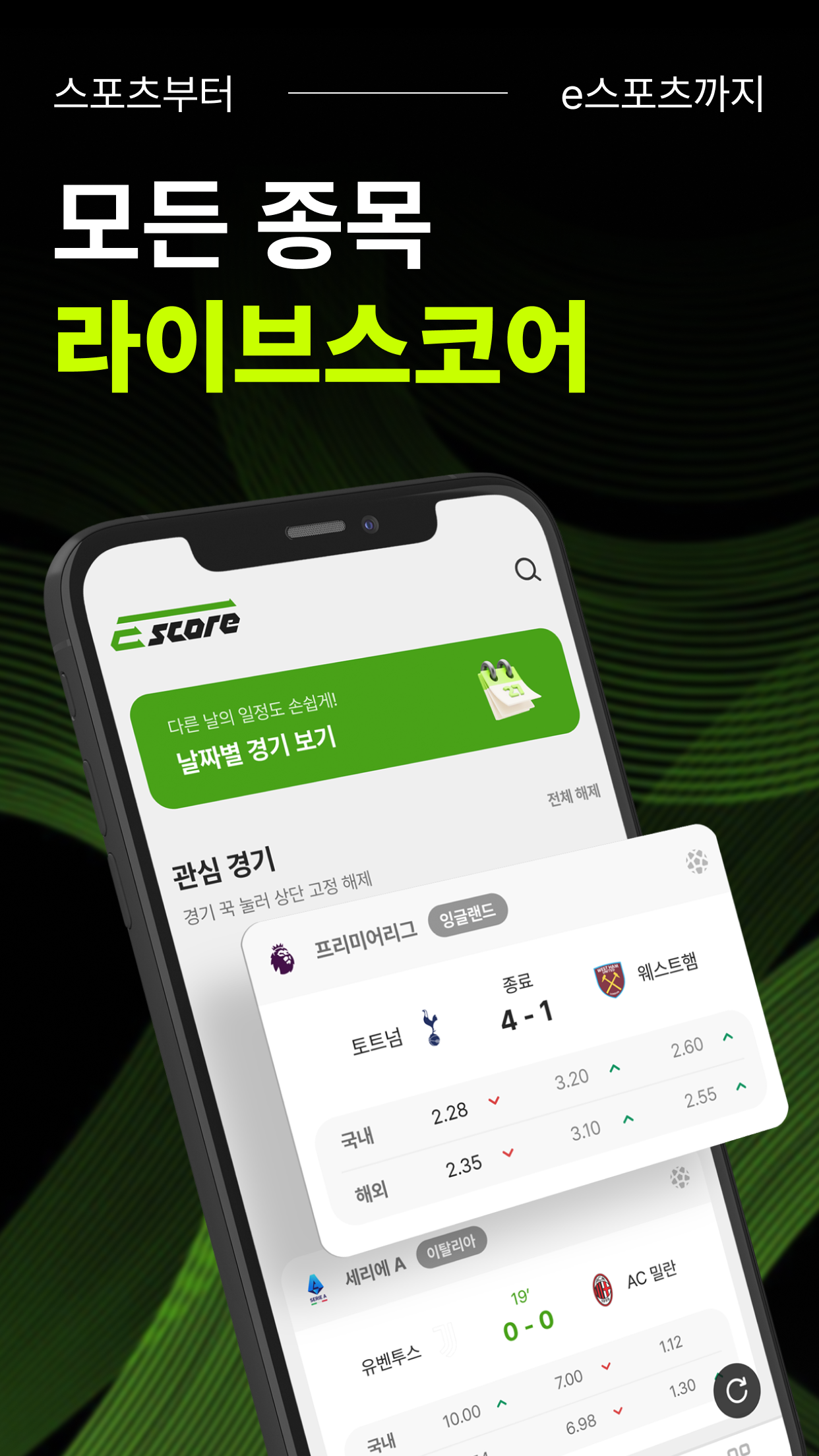 BKGO(비케이고), 글로벌 스포츠·e스포츠 스코어 앱 ‘이스코어’ 론칭  