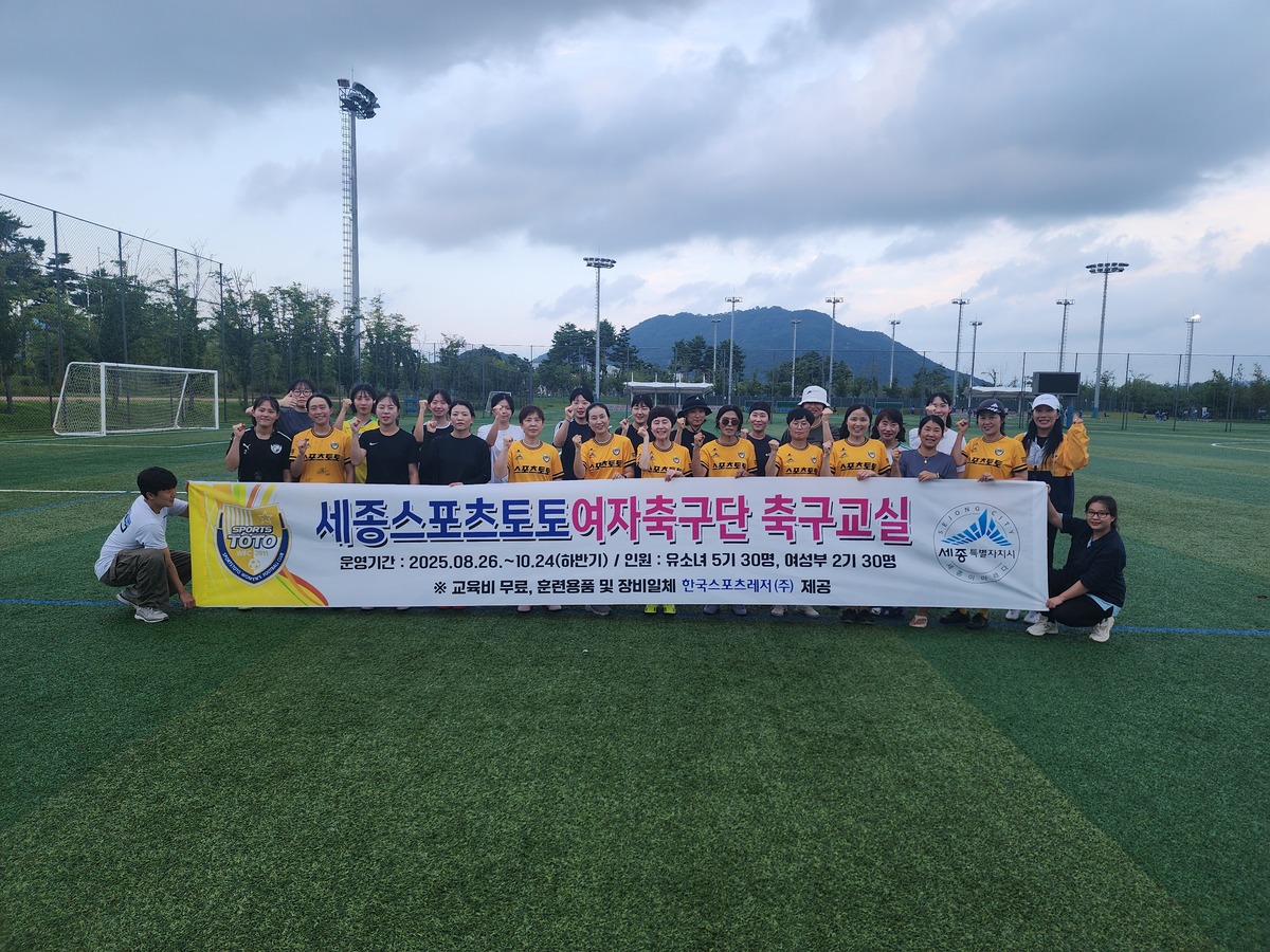 세종스포츠토토 여자축구단, 2025년 여자축구교실 하반기 첫 수업 펼쳐