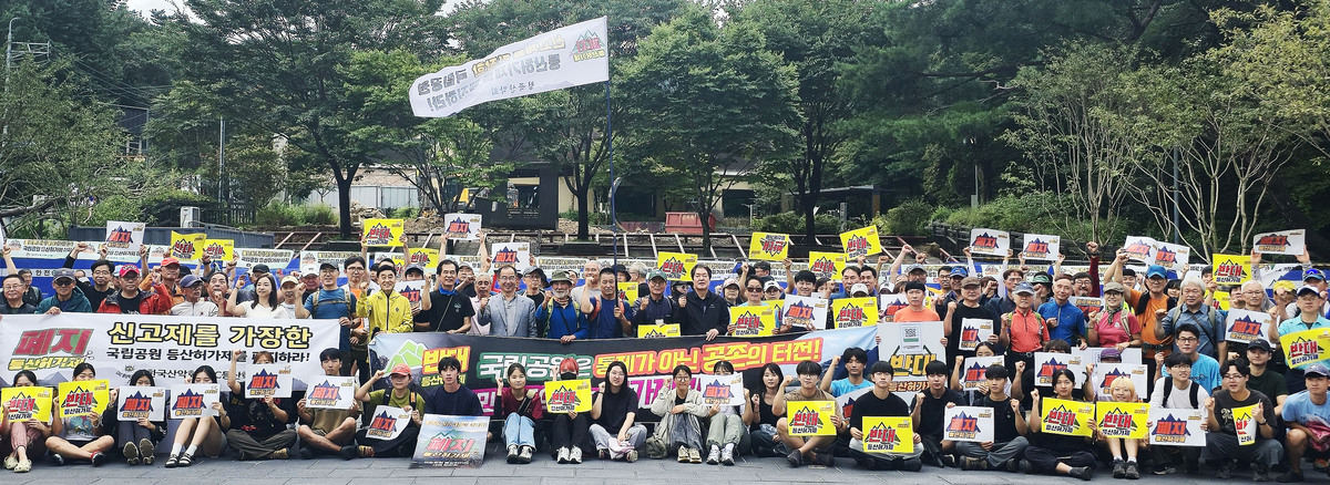 국립공원공단 ‘등반신고제’ 확대, 산악계 반발… “100년 산악문화 훼손”